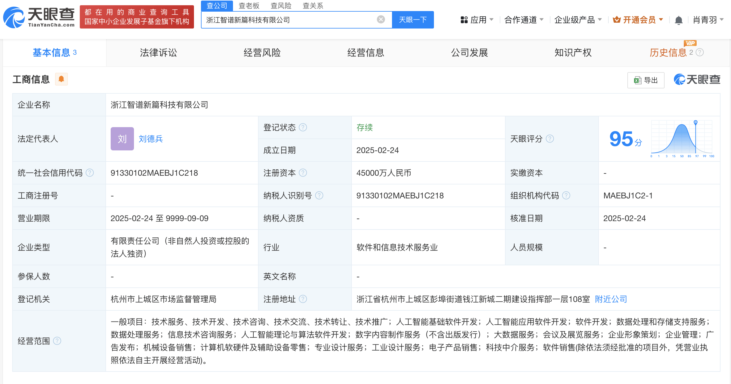 智譜AI浙江成立智譜新篇科技，4.5億資本注入人工智能核心研發(fā)